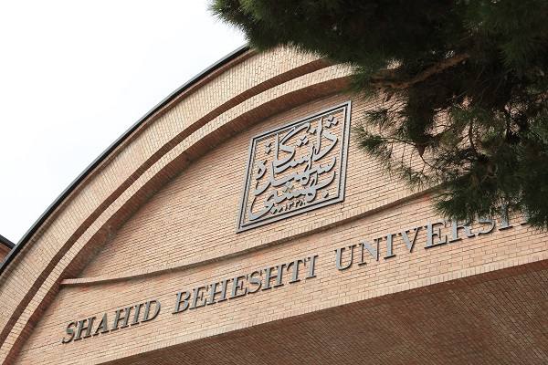 راه اندازی رشته های جدید تحصیلات تکمیلی در دانشگاه شهید بهشتی