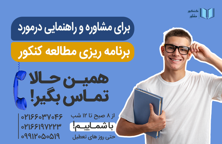 بنر برای مشاوره با ما تماس بگیرید