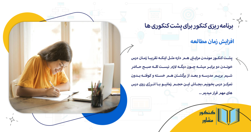 افزایش زمان مطالعه