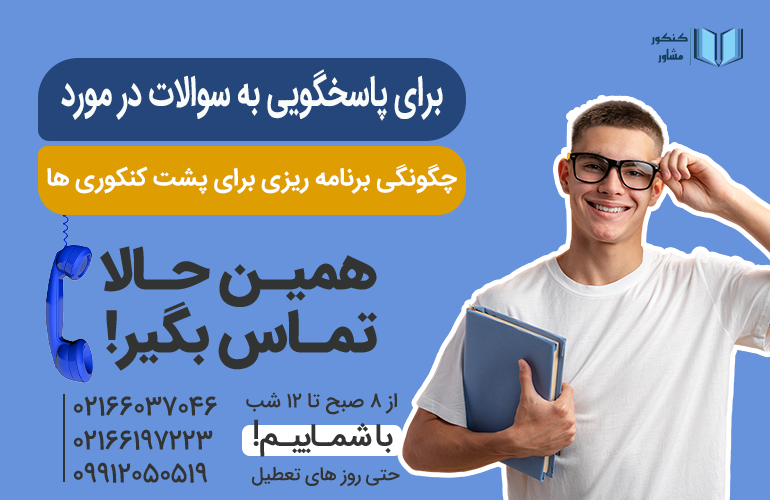 بنر برای مشاوره با ما تماس بگیرید.