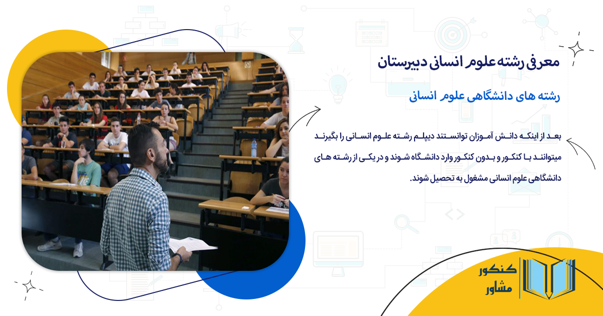 رشته های دانشگاهی علوم انسانی