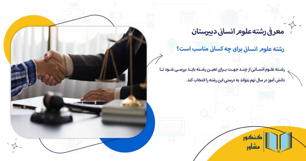 رشته علوم انسانی برای چه کسانی مناسب است؟