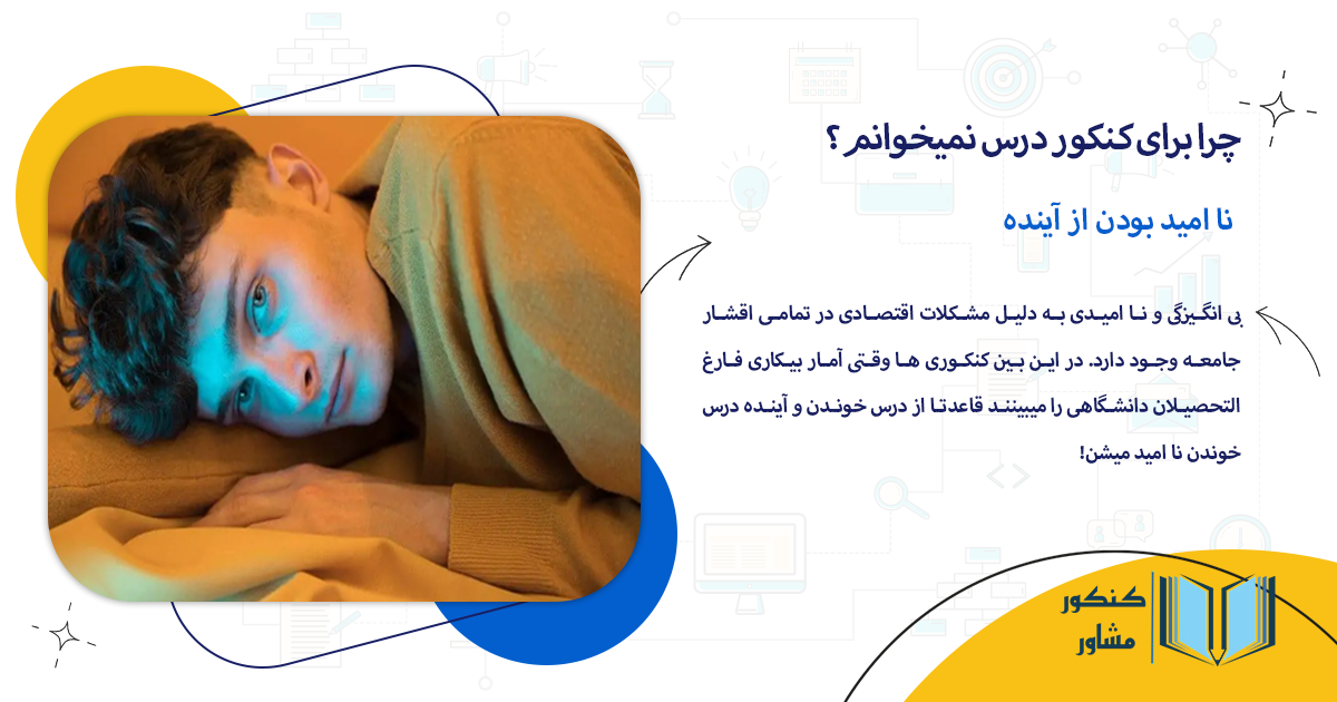 نا امید بودن از آینده