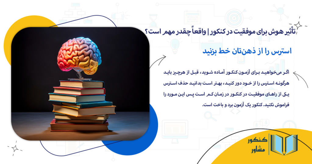 استرس را از ذهنتان خط بزنید