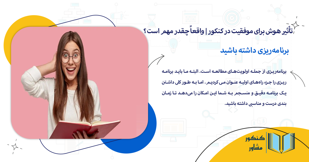 برنامهریزی داشته باشید