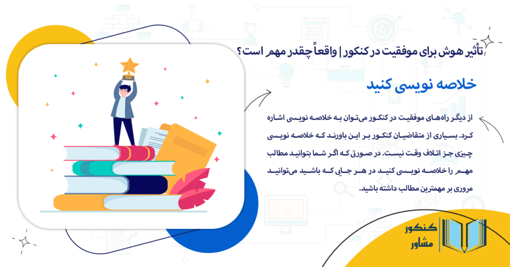 خلاصه نویسی کنید