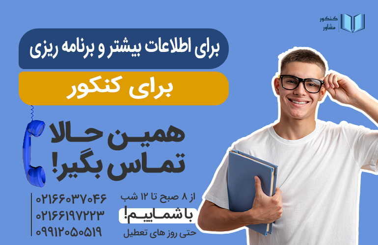 بنر برای مشاوره با ما تماس بگیرید