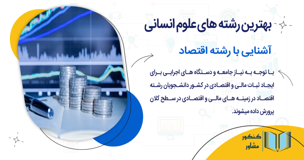 رشته اقتصاد