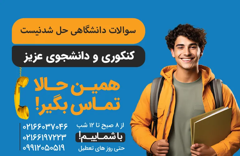 سوالات دانشگاهی حل شدنیست.