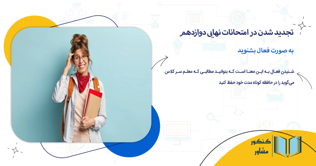 به صورت فعال بشنوید