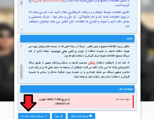 کظالعه شرایط ثبت نام برای خدمات پلیس