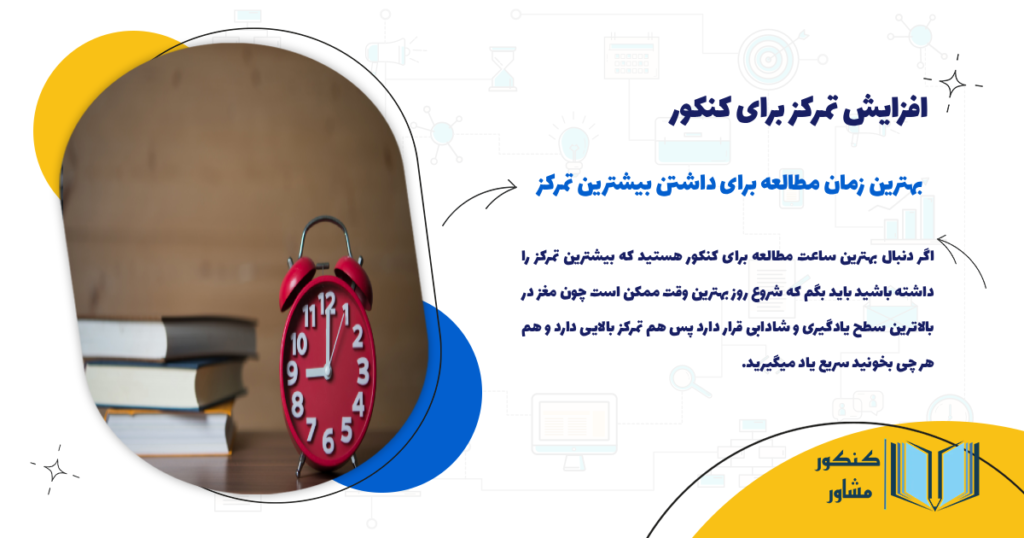 بهترین زمان مطالعه برای داشتن بیشترین تمرکز