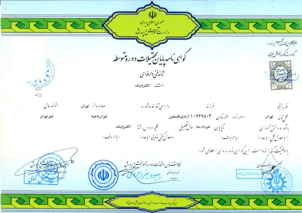نمونه مدرک دیپلم نظام قدیم شاخه فنی حرفه ای