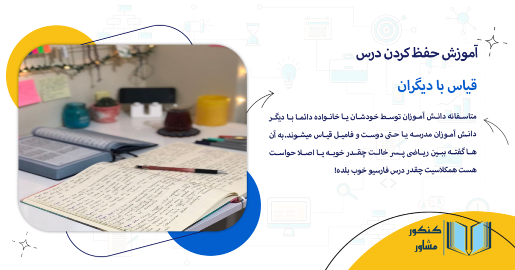 قیاس با دیگران