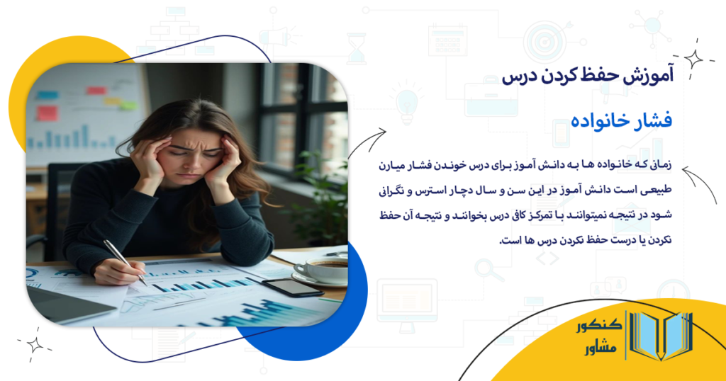 فشار خانواده