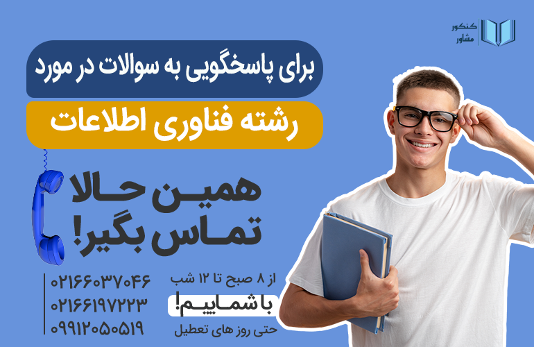 بنر برای مشاوره با ما تماس بگیرید