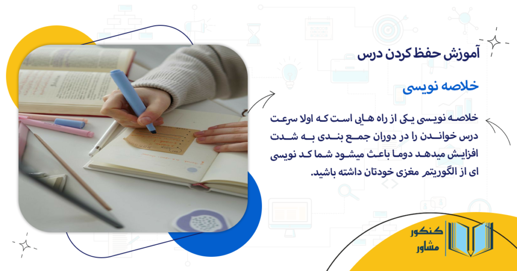 خلاصه نویسی