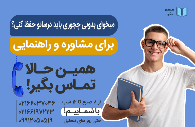 بنر برای مشاوره با ما تماس بگیرید.