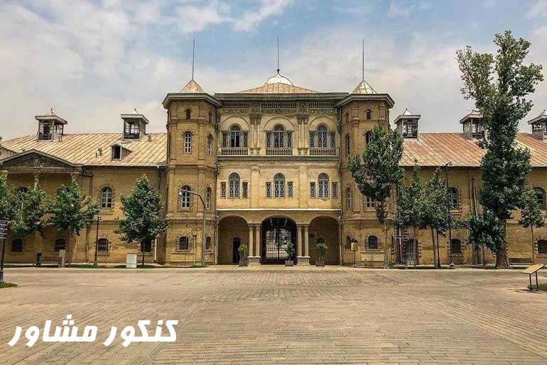 شرایط ورود به دانشگاه هنر تهران