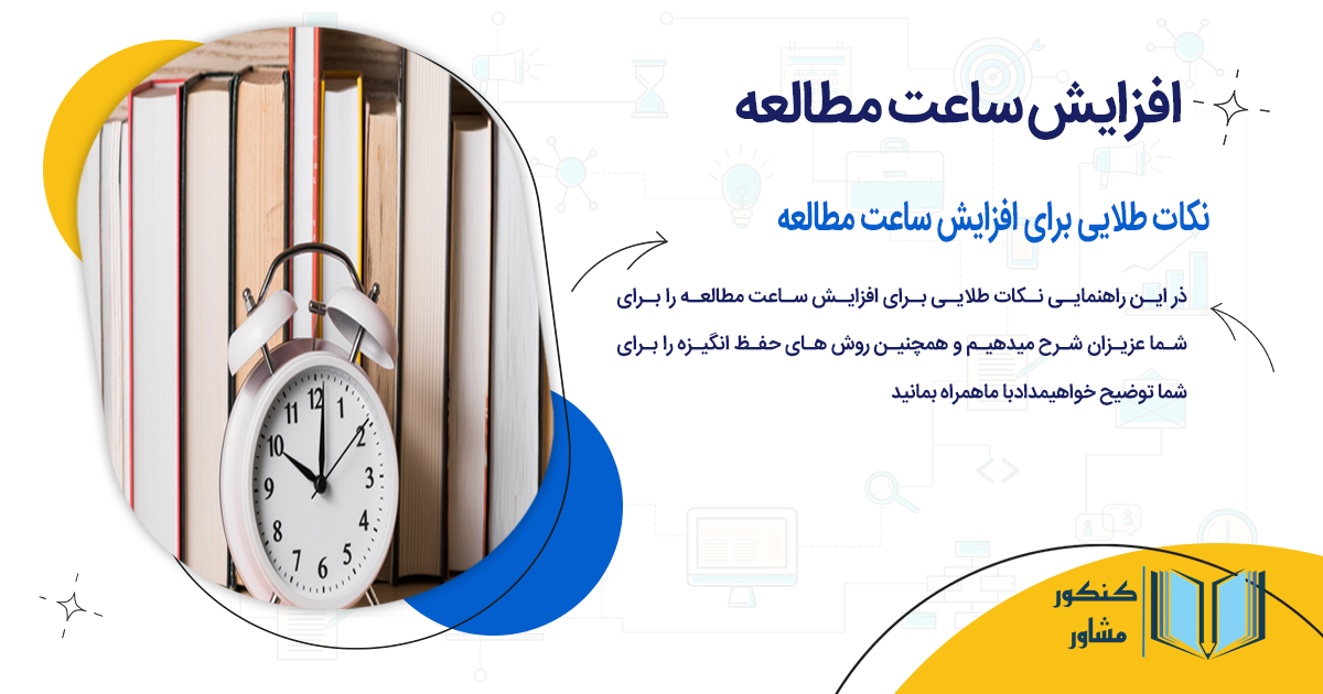 افزایش ساعت مطالعه