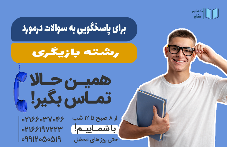 بنر برای مشاوره با ما تماس بگیرید