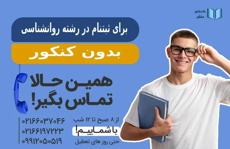 تماس با ما کنکور مشاور