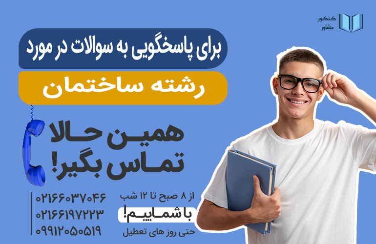 بنر برای مشاوره با ما تماس بگیرید