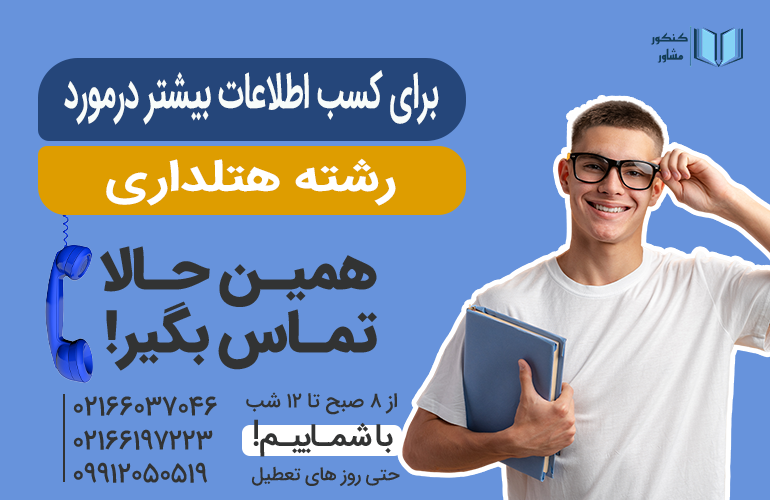 بنر برای مشاوره با ما تماس بگیرید