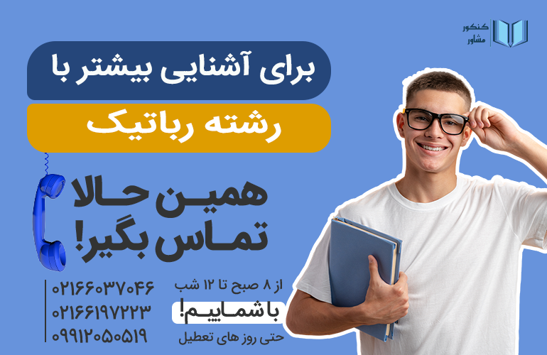 بنر برای مشاوره با ما تماس بگیرید