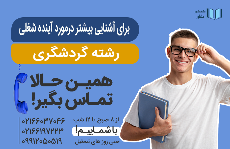 بنر برای مشاوره با ما تماس بگیرید