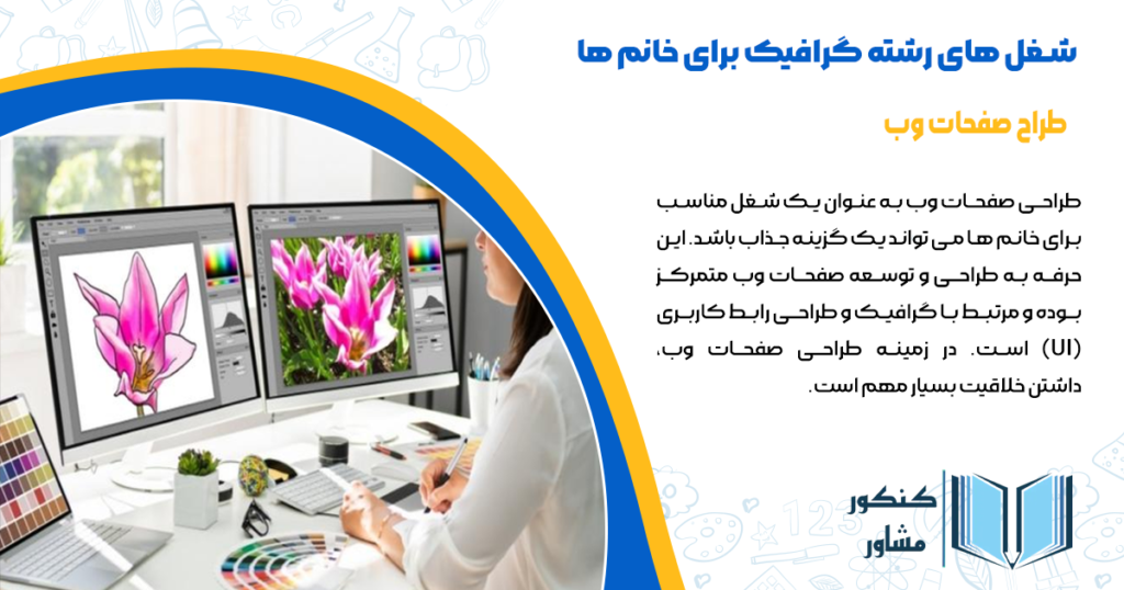 طراح صفحات وب