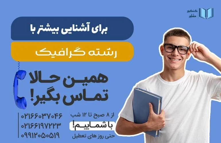 بنر با ما تماس بگیرید