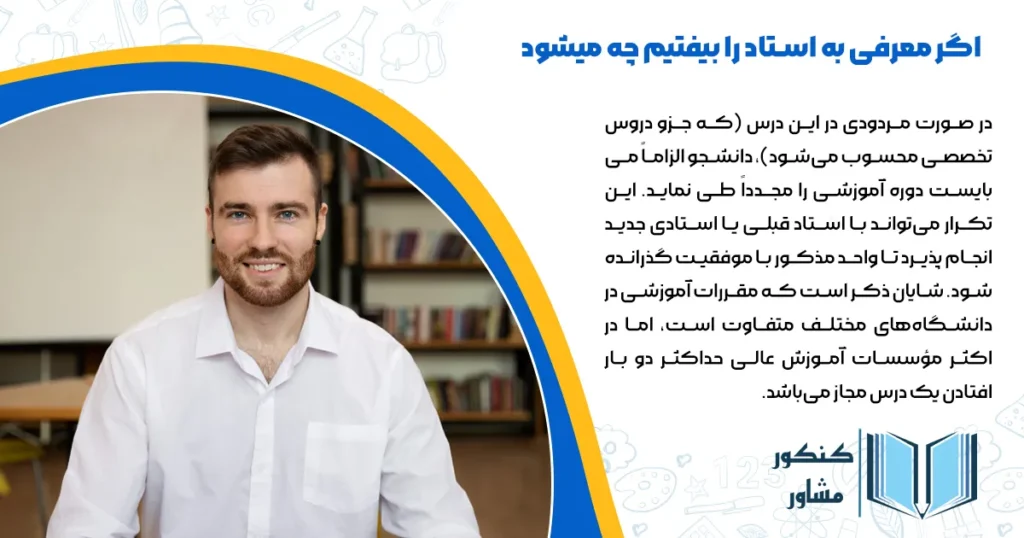 اگر معرفی به استاد را بیفتیم چه میشود