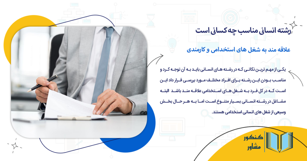 علاقه مند به شغل های استخدامی و کارمندی