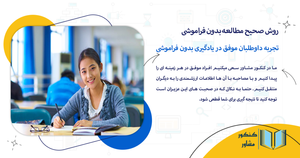 تجربه داوطلبان موفق در یادگیری بدون فراموشی