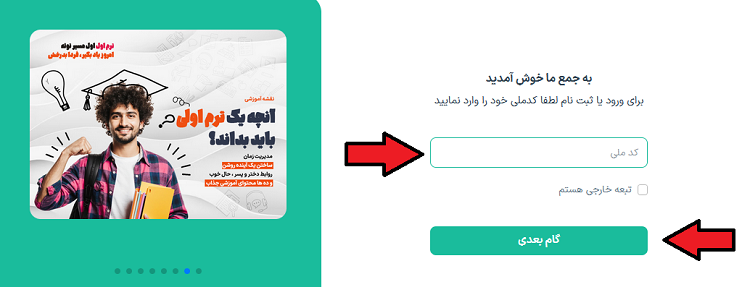 کدملی خود را وارد می کنید