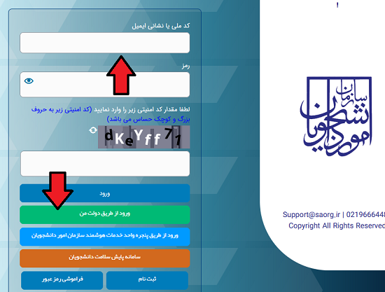 با وارد کردن نام کاربری وارد سامانه شوید یا از طریق دولت من وارد شوید