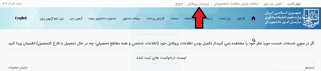 بعد از ورود ابتدا پروفایلتان را تکمیل کنید