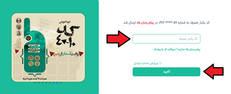 وارد کردن کد یک بار مصرف