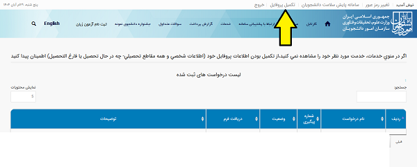گزینه تکمیل پروفایل را انتخاب کنید