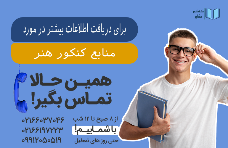 بنر منابع کنکورهنر