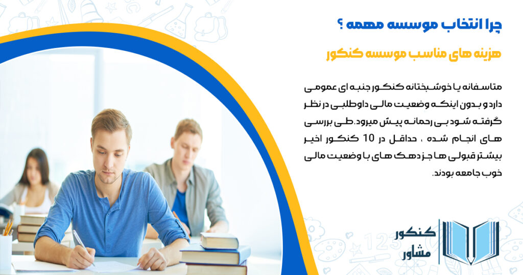 عکس هزینههای مناسب موسسه های کنکور