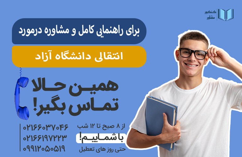 برای دریافت مشاوره تماس بگیرید
