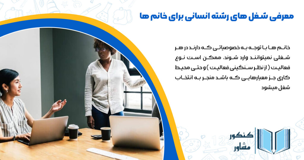 عکس نکات قابل توجه برای انتخاب شغل برای خانم ها