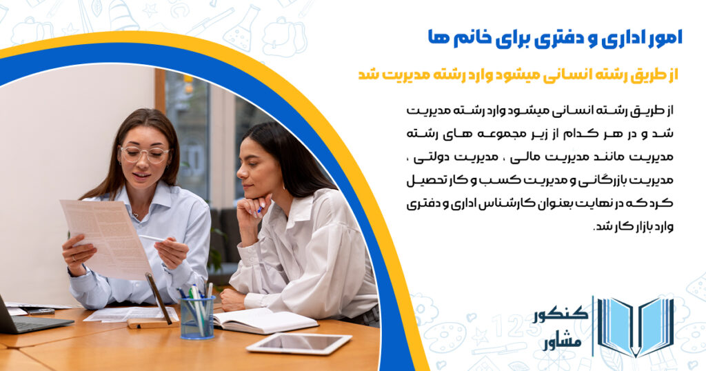 امور اداری و دفتری