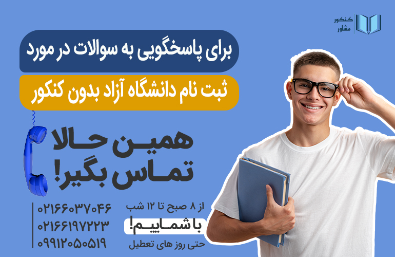 بنر برای مشاوره با ما تماس بگیرید