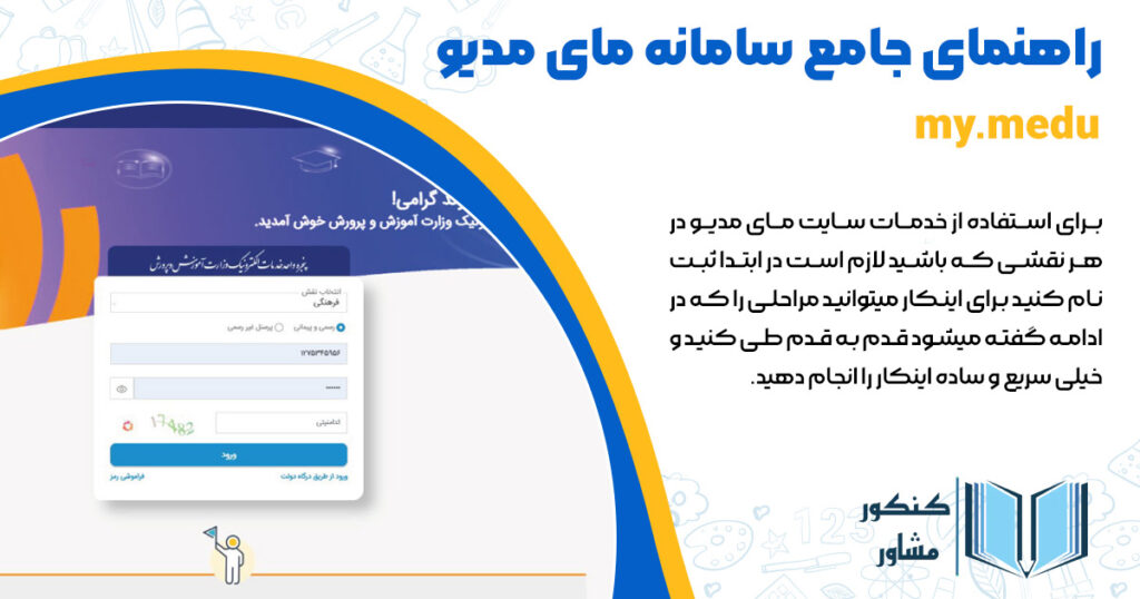 راهنمای-جامع-سامانه-مای-مدیو-my-madu