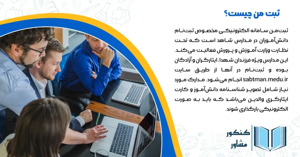 ثبت من چیست؟