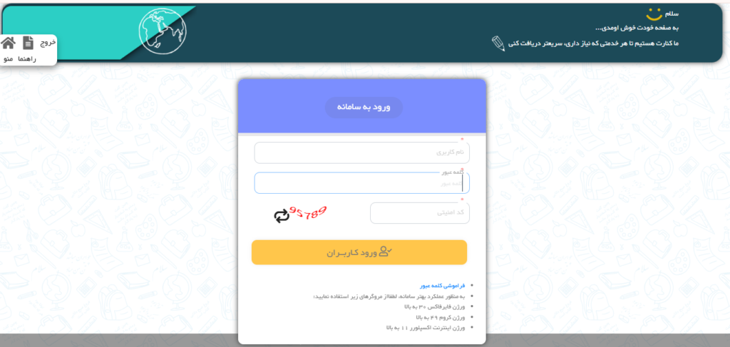ورود به سامانه