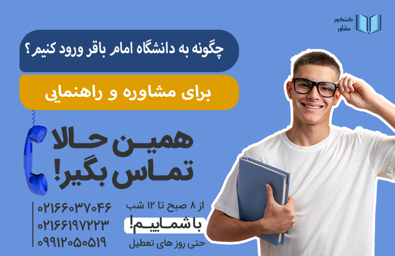 بنر برای مشاوره با ما تماس بگیرید